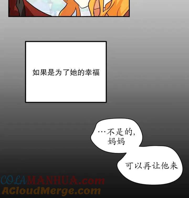 《扑通扑通攻略记》第22话 第34页