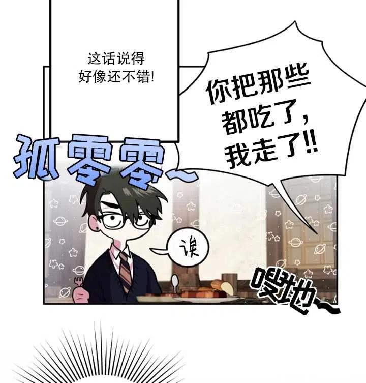 《扑通扑通攻略记》第22话 第57页