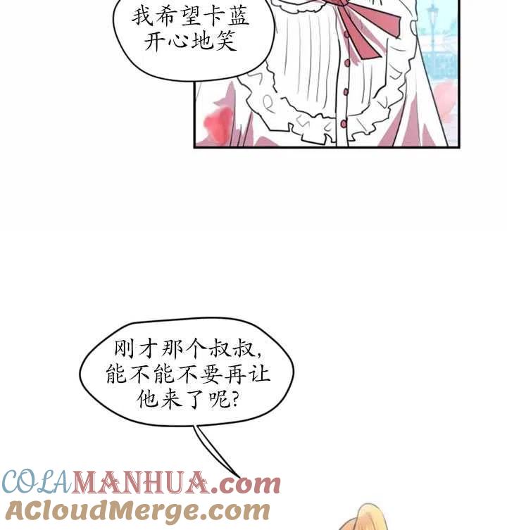《扑通扑通攻略记》第22话 第31页