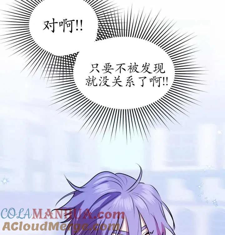 《扑通扑通攻略记》第22话 第58页