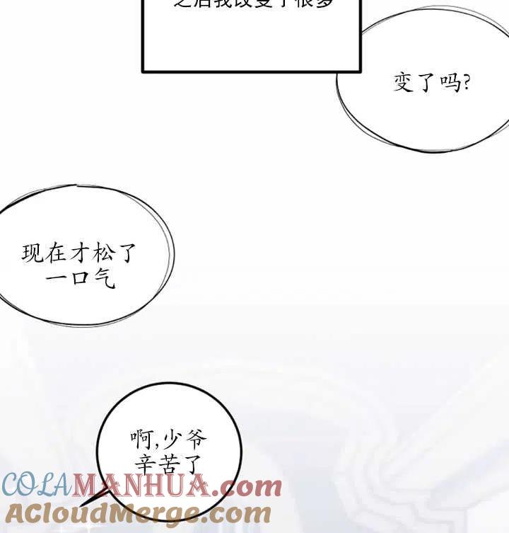 《扑通扑通攻略记》第22话 第40页