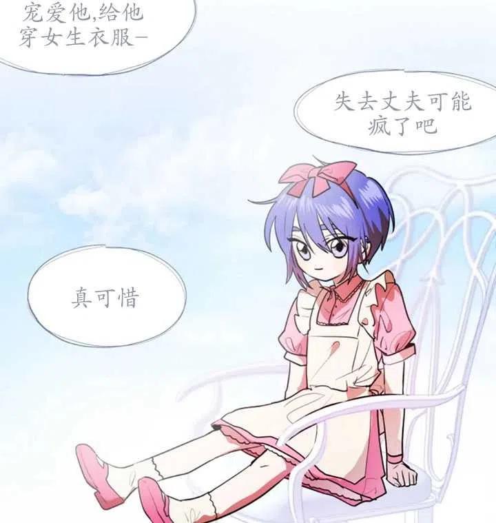 《扑通扑通攻略记》第22话 第17页
