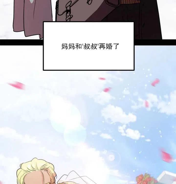 《扑通扑通攻略记》第22话 第42页