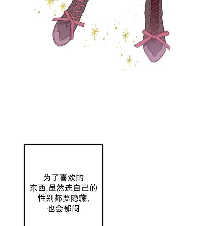 《扑通扑通攻略记》第22话 第63页