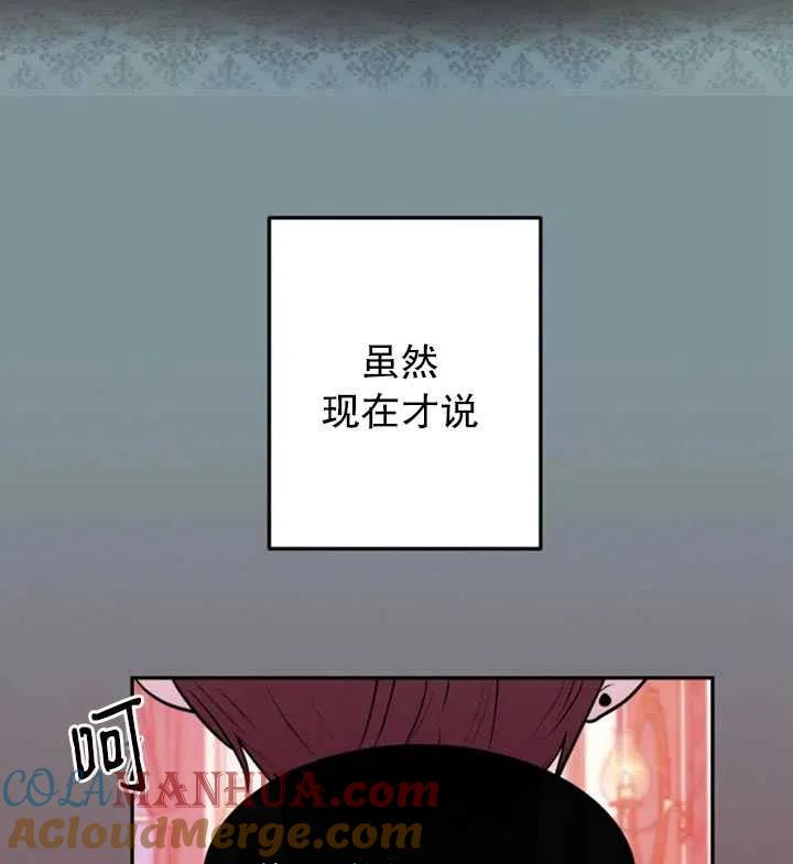 《扑通扑通攻略记》第22话 第76页