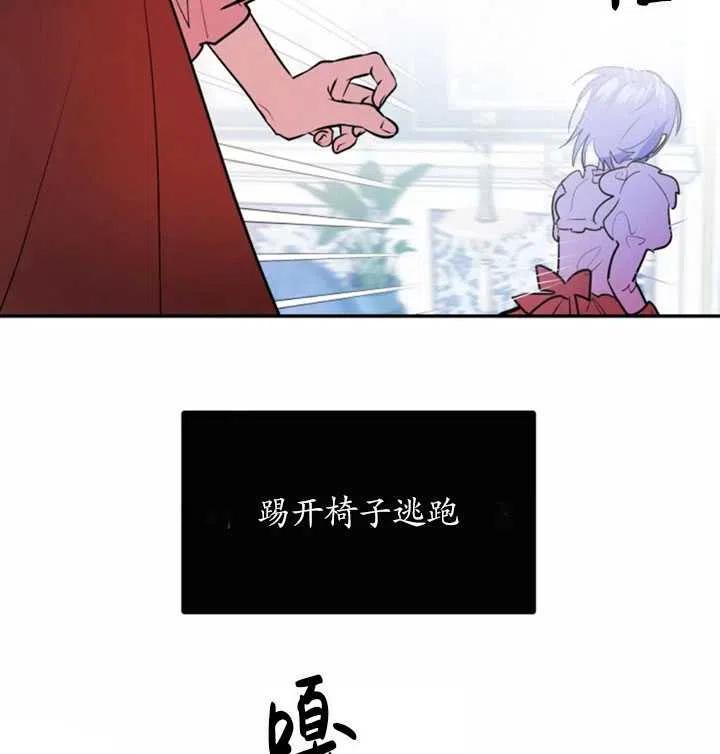 《扑通扑通攻略记》第22话 第26页