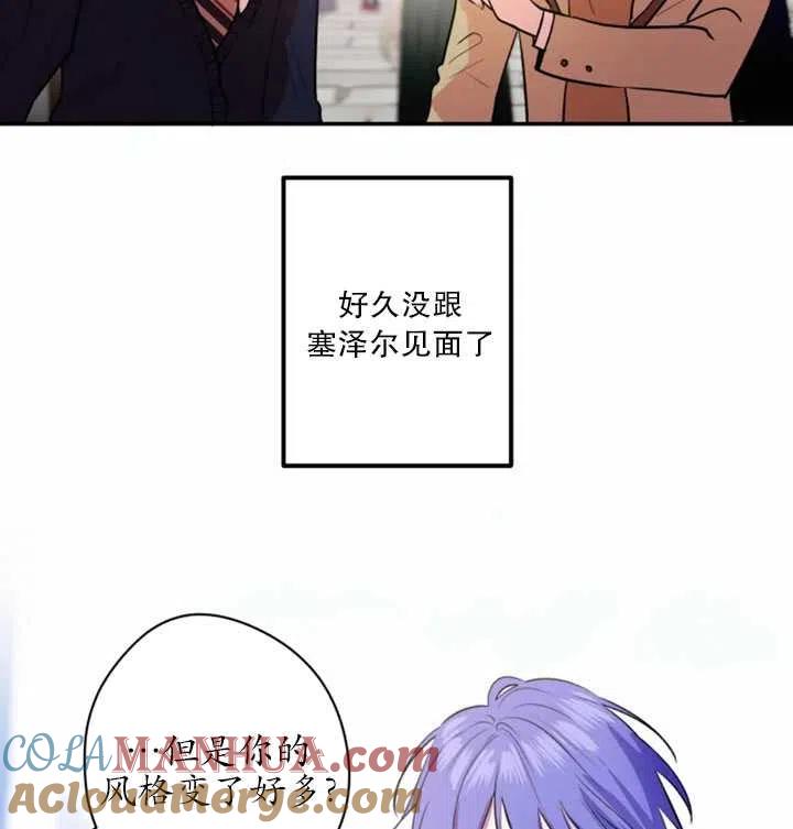 《扑通扑通攻略记》第22话 第52页