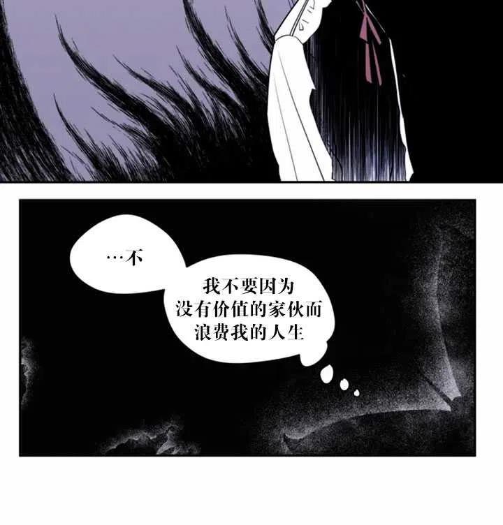 《扑通扑通攻略记》第22话 第48页