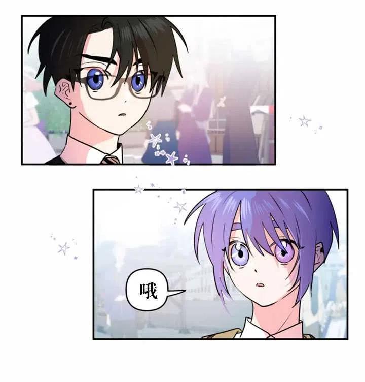 《扑通扑通攻略记》第22话 第50页