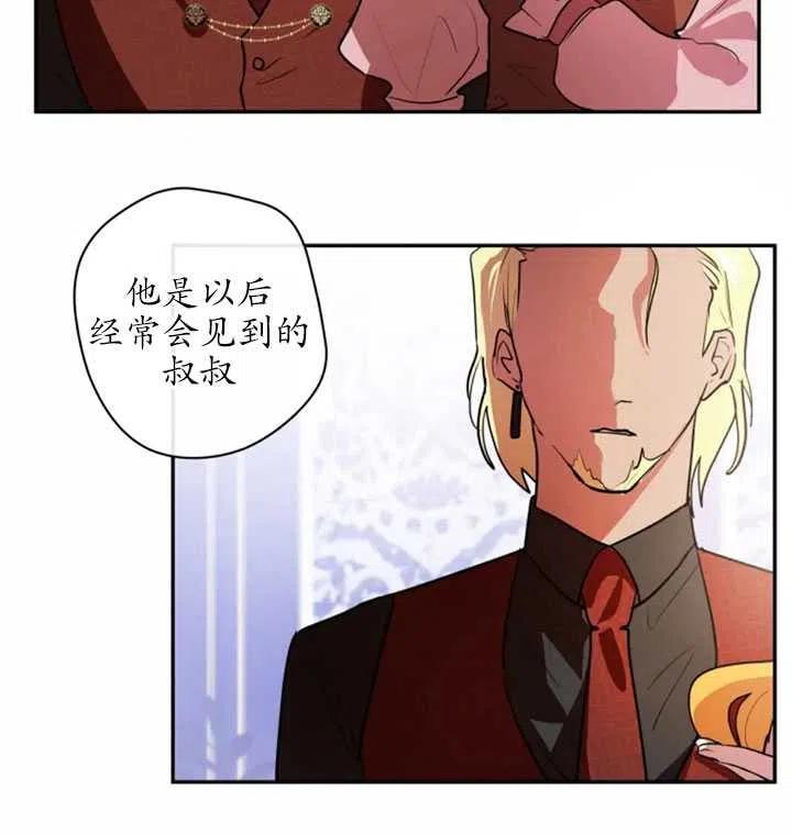 《扑通扑通攻略记》第22话 第20页