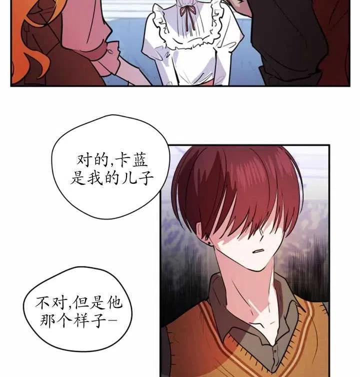 《扑通扑通攻略记》第22话 第23页