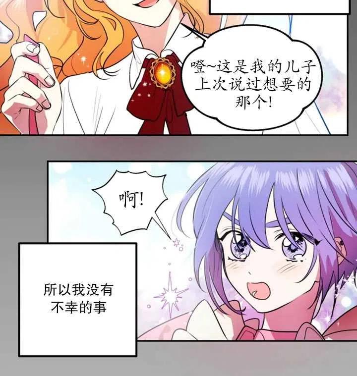 《扑通扑通攻略记》第22话 第15页