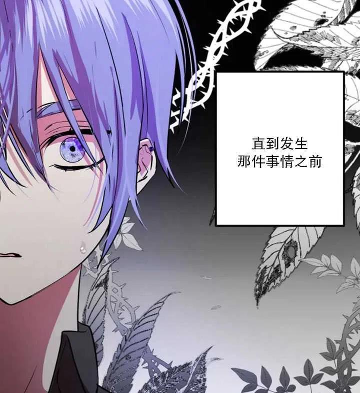 《扑通扑通攻略记》第22话 第68页