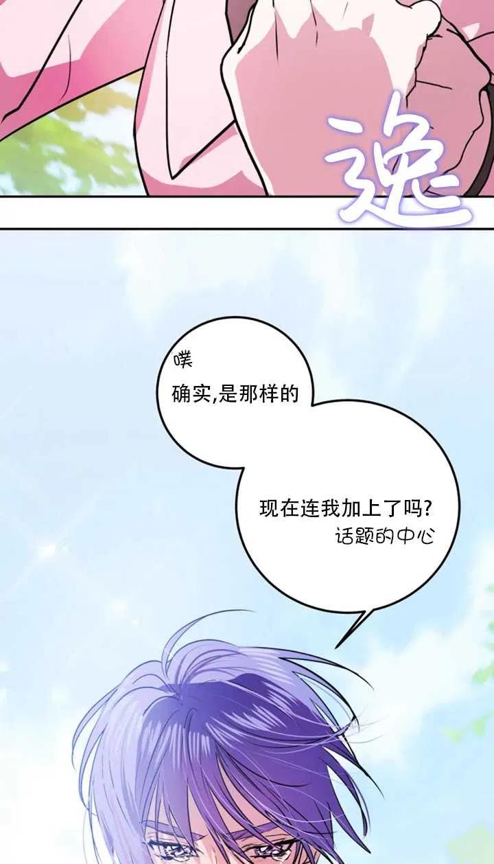 《扑通扑通攻略记》第23话 第57页
