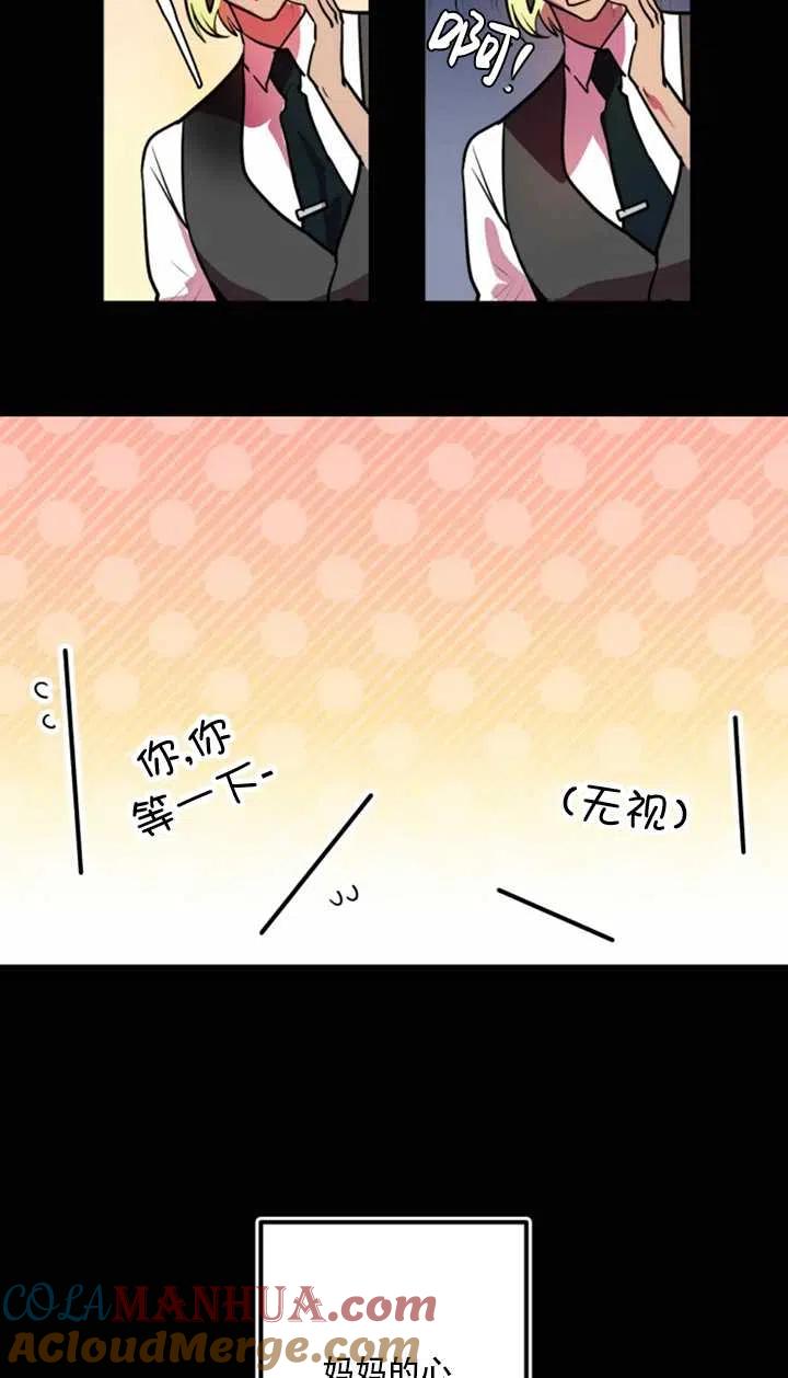 《扑通扑通攻略记》第23话 第13页