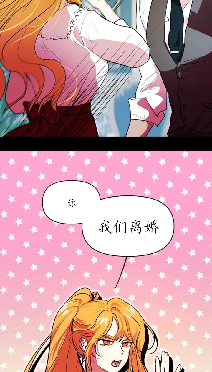 《扑通扑通攻略记》第23话 第11页