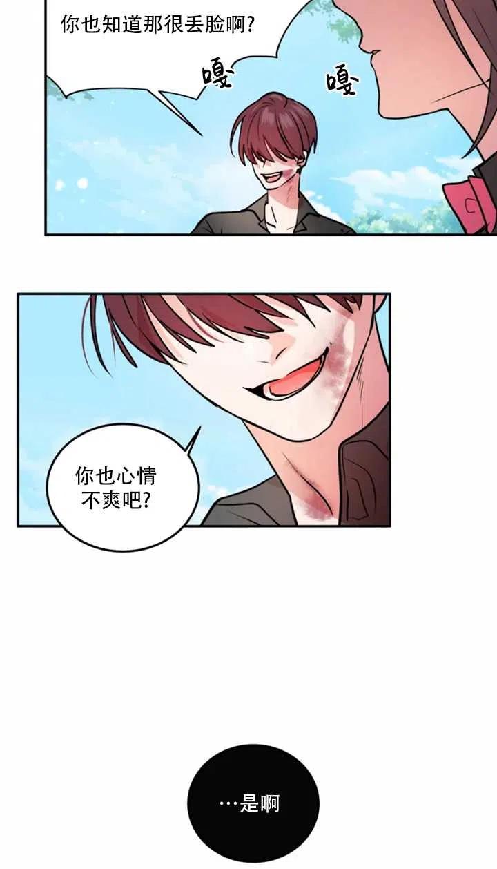 《扑通扑通攻略记》第23话 第32页