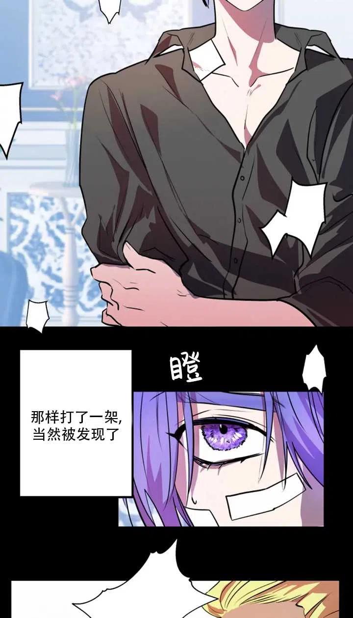 《扑通扑通攻略记》第23话 第3页