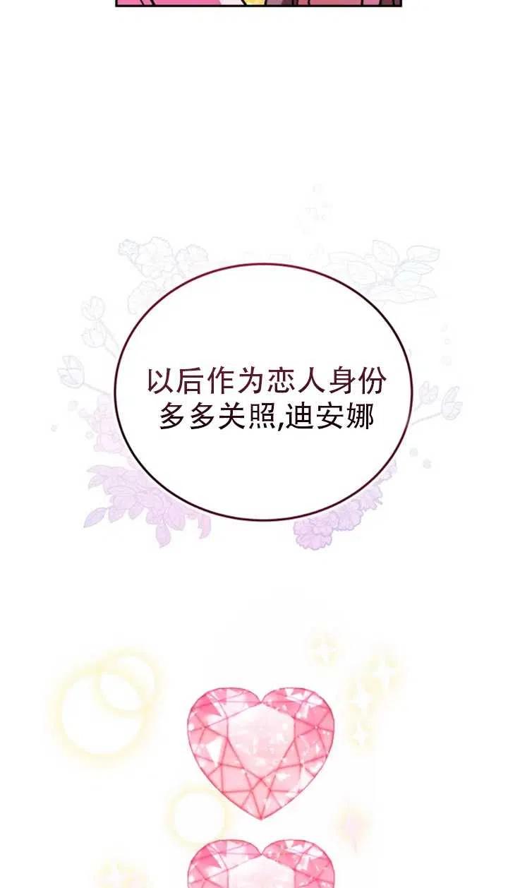 《扑通扑通攻略记》第23话 第59页