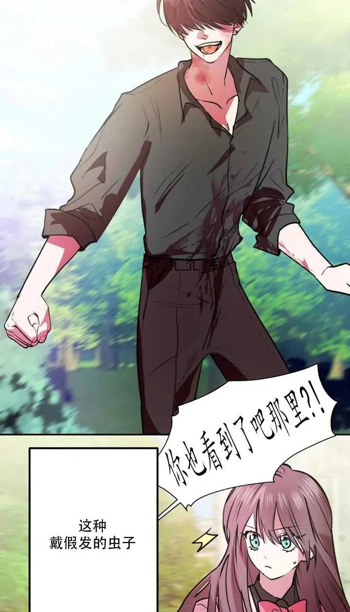 《扑通扑通攻略记》第23话 第18页