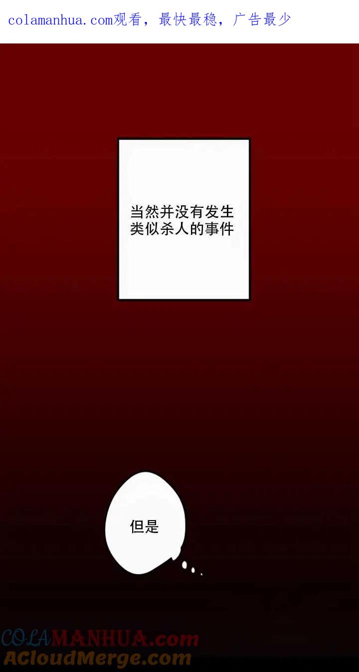 《扑通扑通攻略记》第23话 第1页