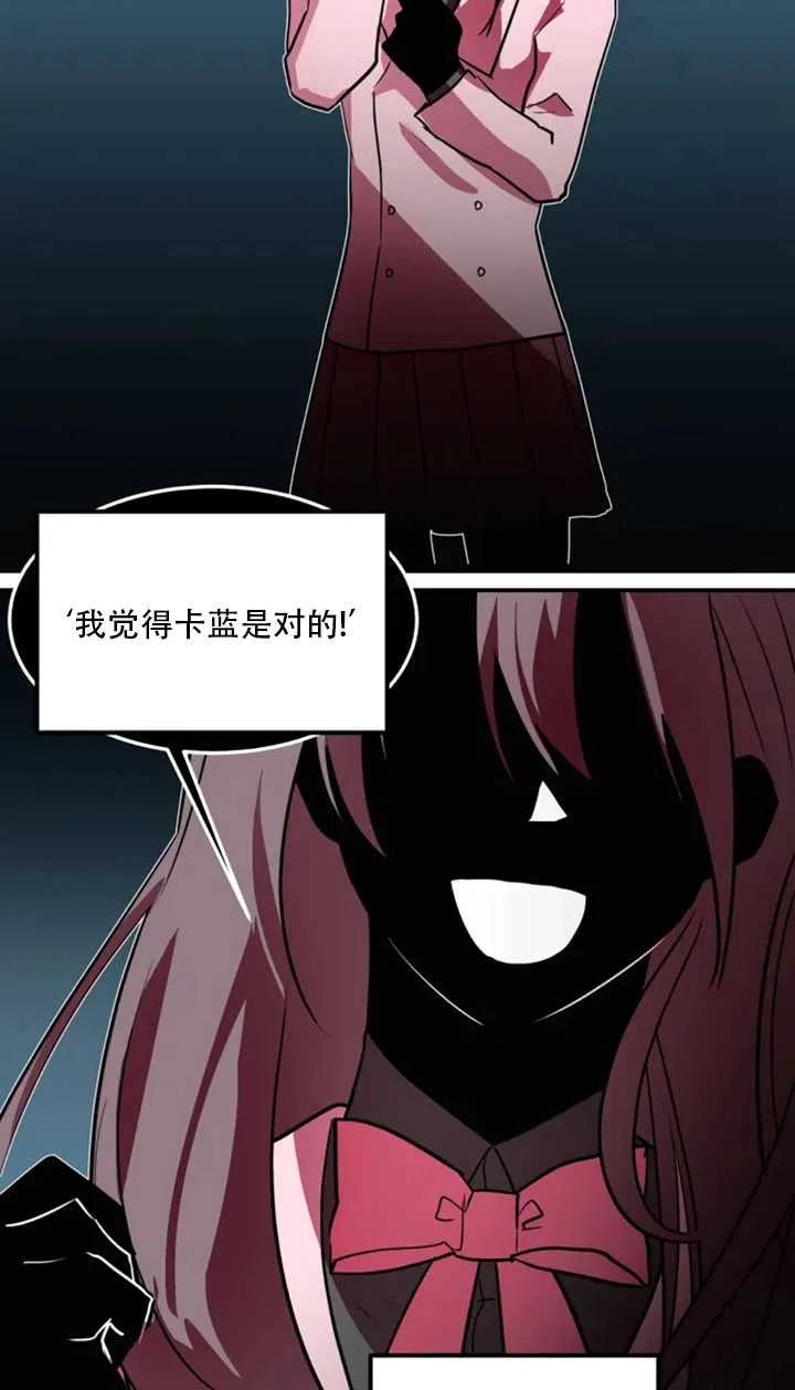 《扑通扑通攻略记》第23话 第26页