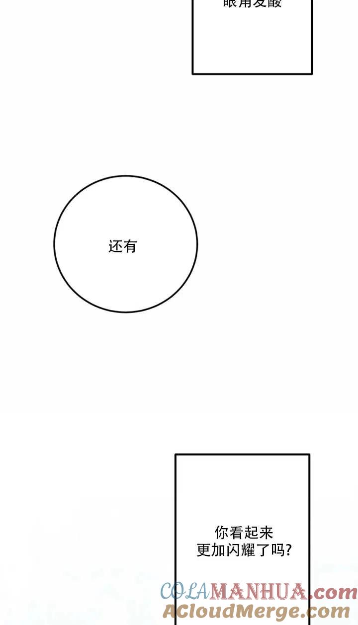《扑通扑通攻略记》第23话 第55页