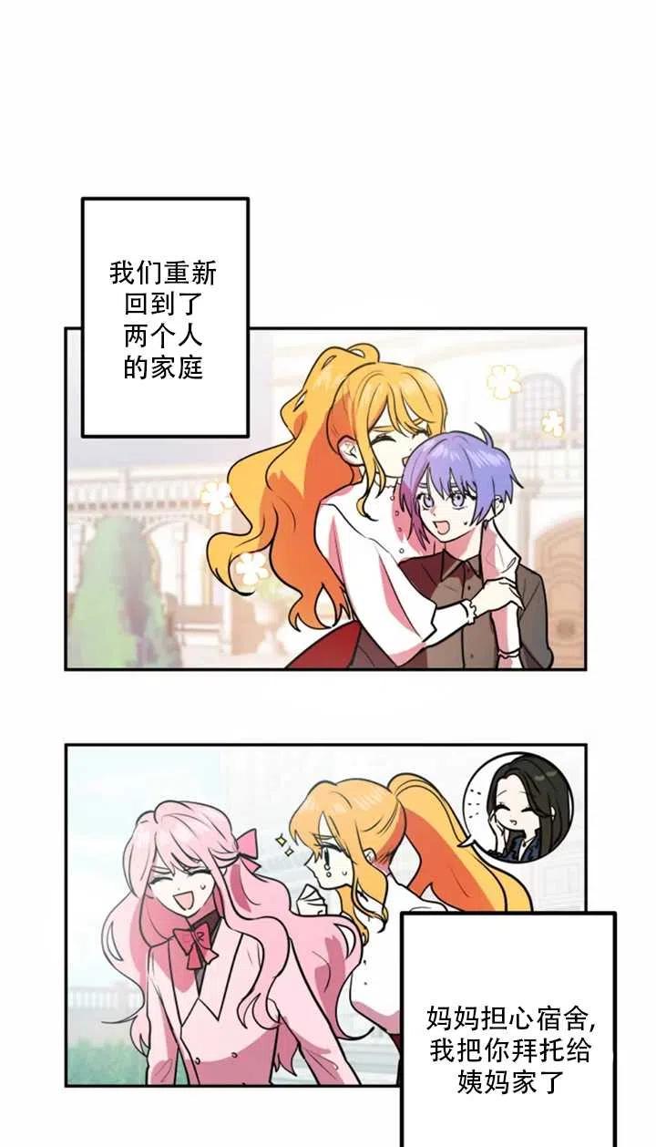 《扑通扑通攻略记》第23话 第15页