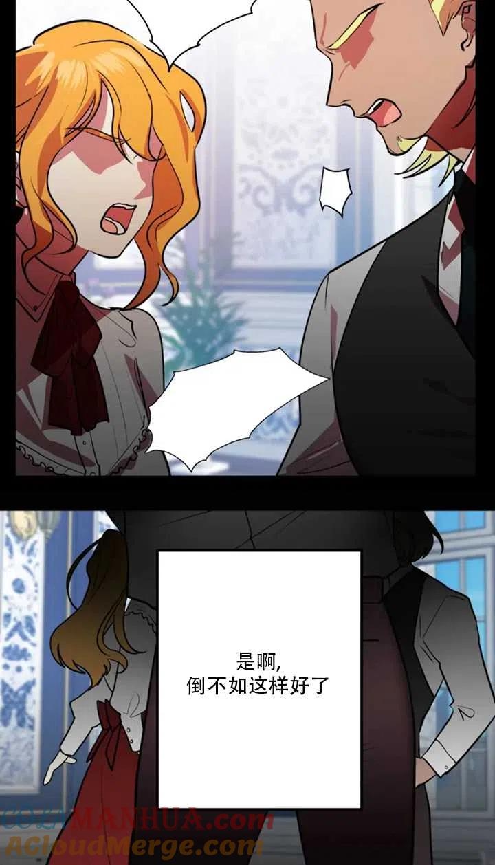 《扑通扑通攻略记》第23话 第4页