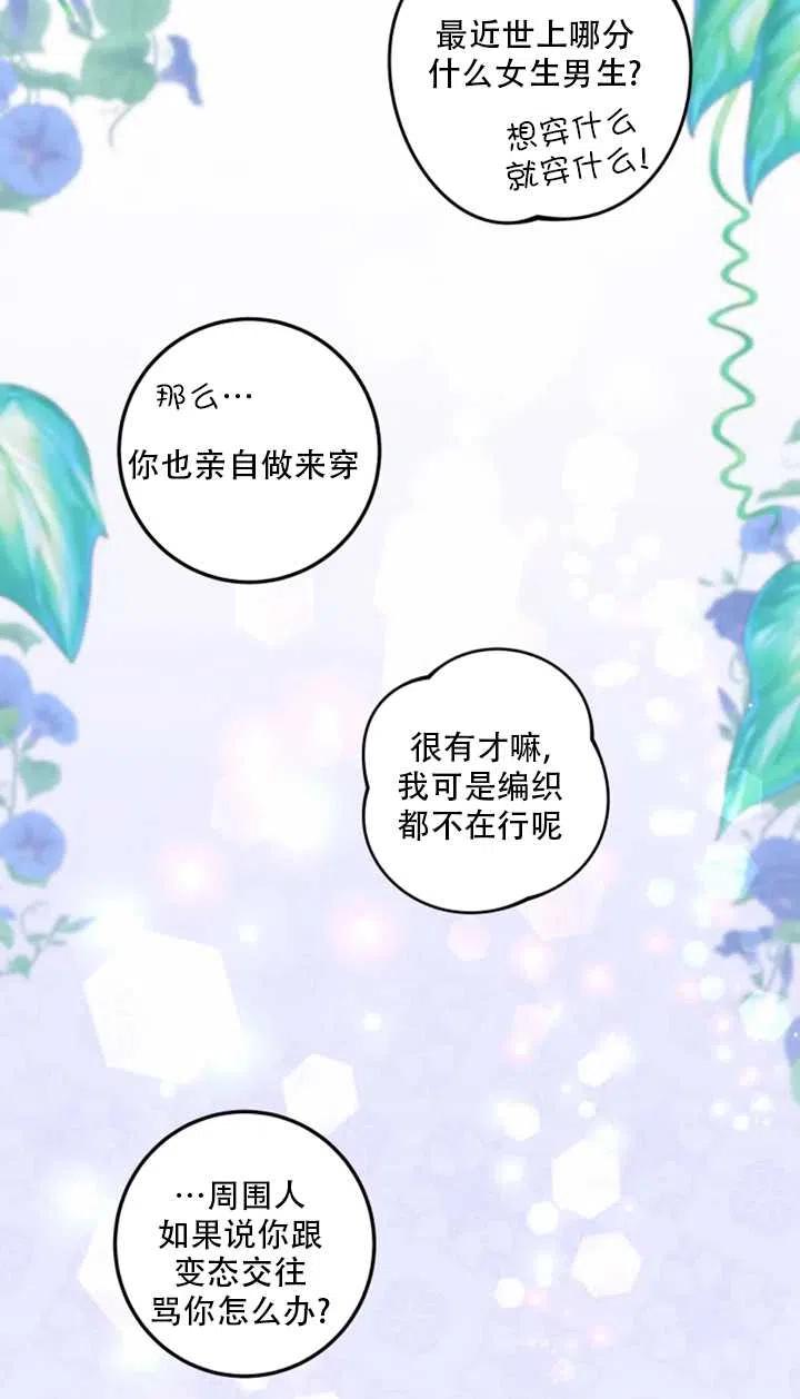 《扑通扑通攻略记》第23话 第47页