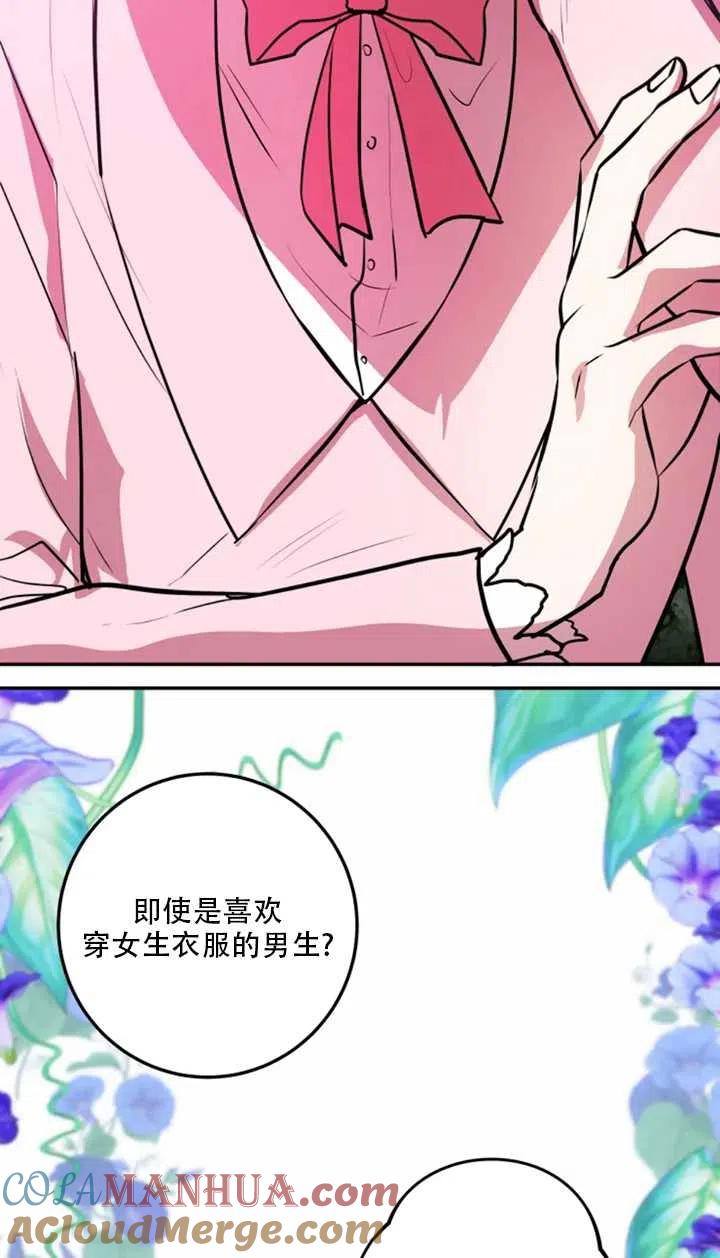 《扑通扑通攻略记》第23话 第46页
