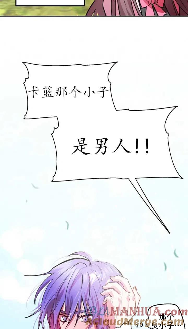 《扑通扑通攻略记》第23话 第19页
