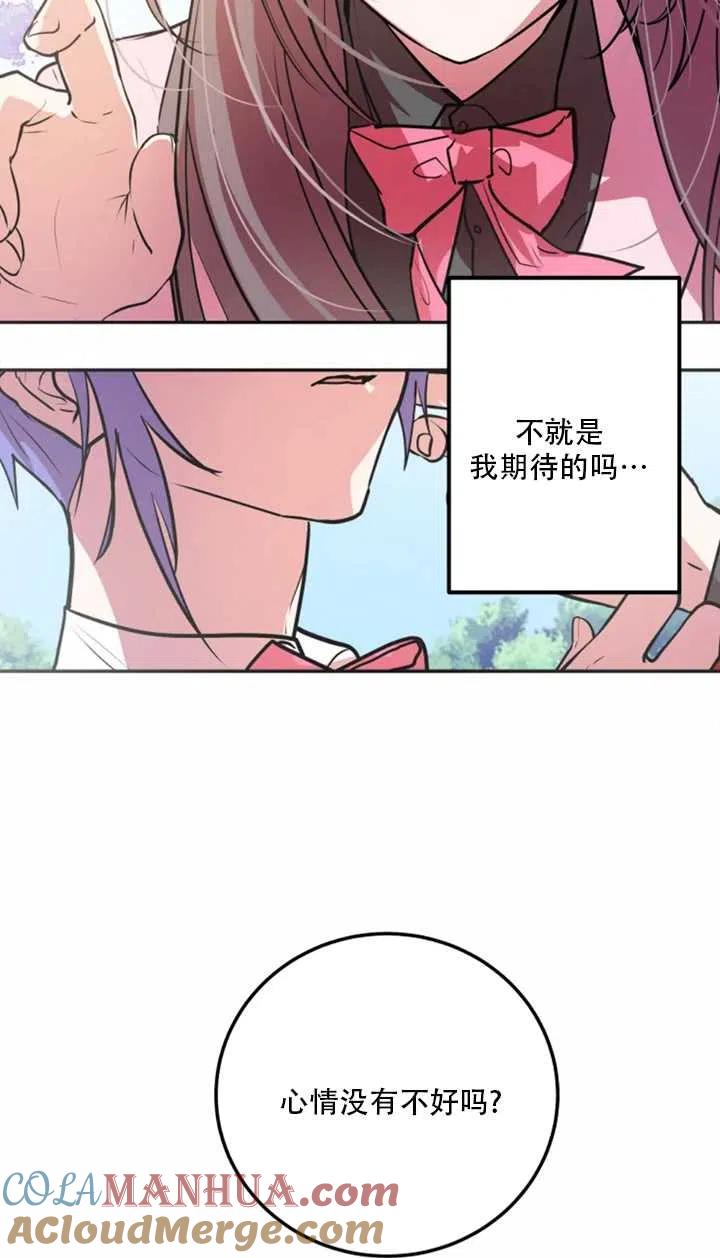 《扑通扑通攻略记》第23话 第43页