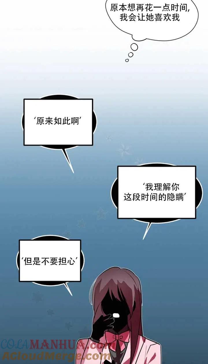 《扑通扑通攻略记》第23话 第25页