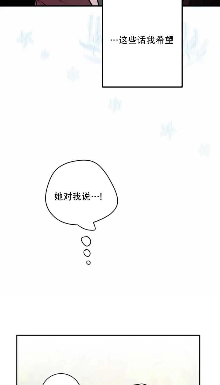 《扑通扑通攻略记》第23话 第27页