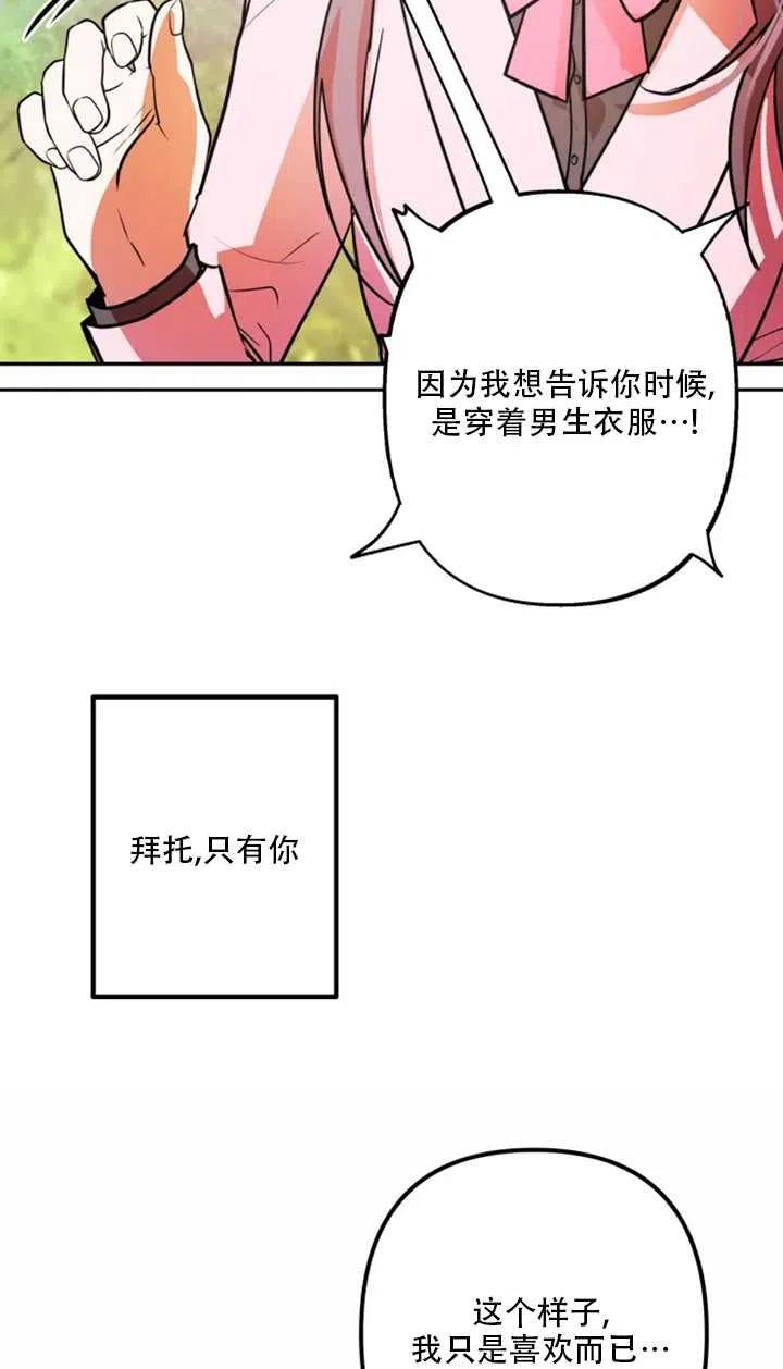 《扑通扑通攻略记》第23话 第30页