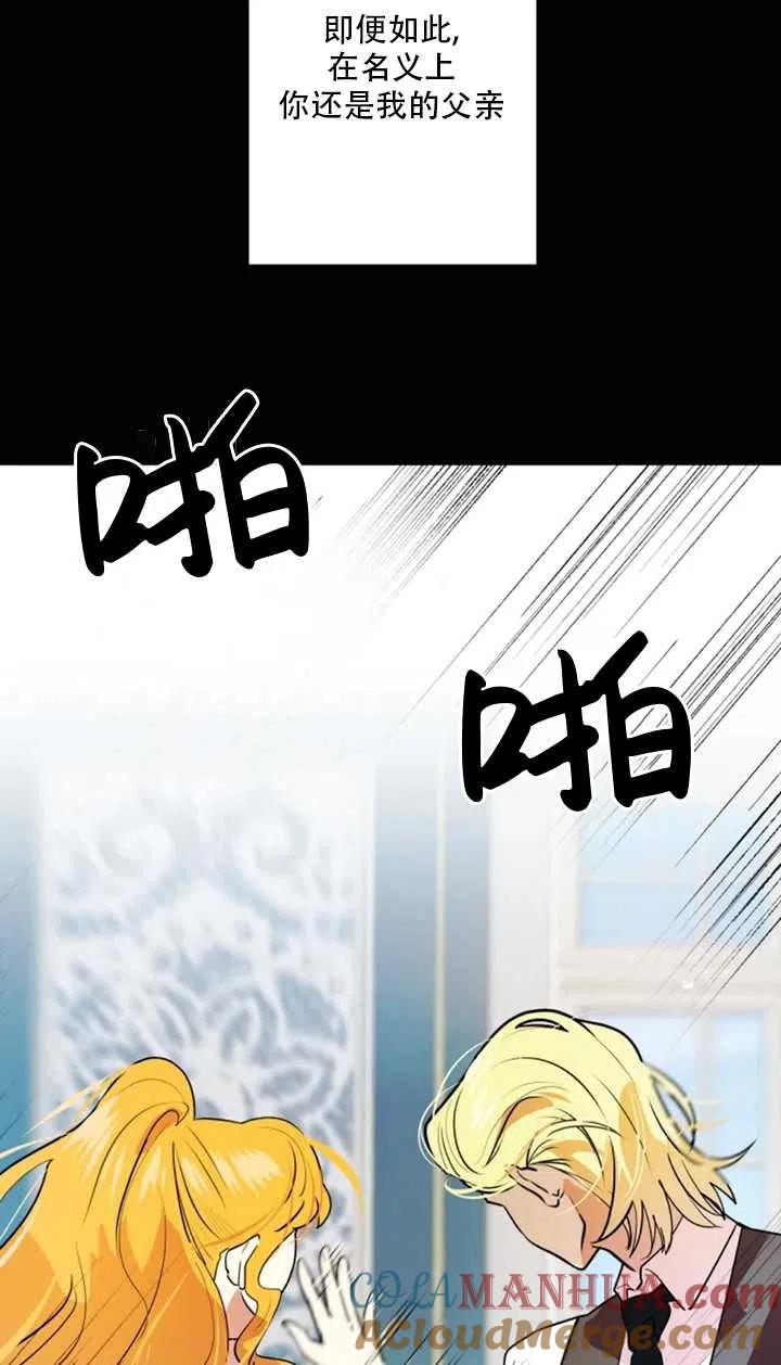 《扑通扑通攻略记》第23话 第10页