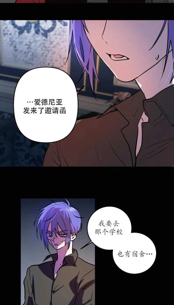 《扑通扑通攻略记》第23话 第5页