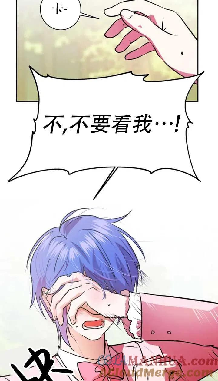 《扑通扑通攻略记》第23话 第28页