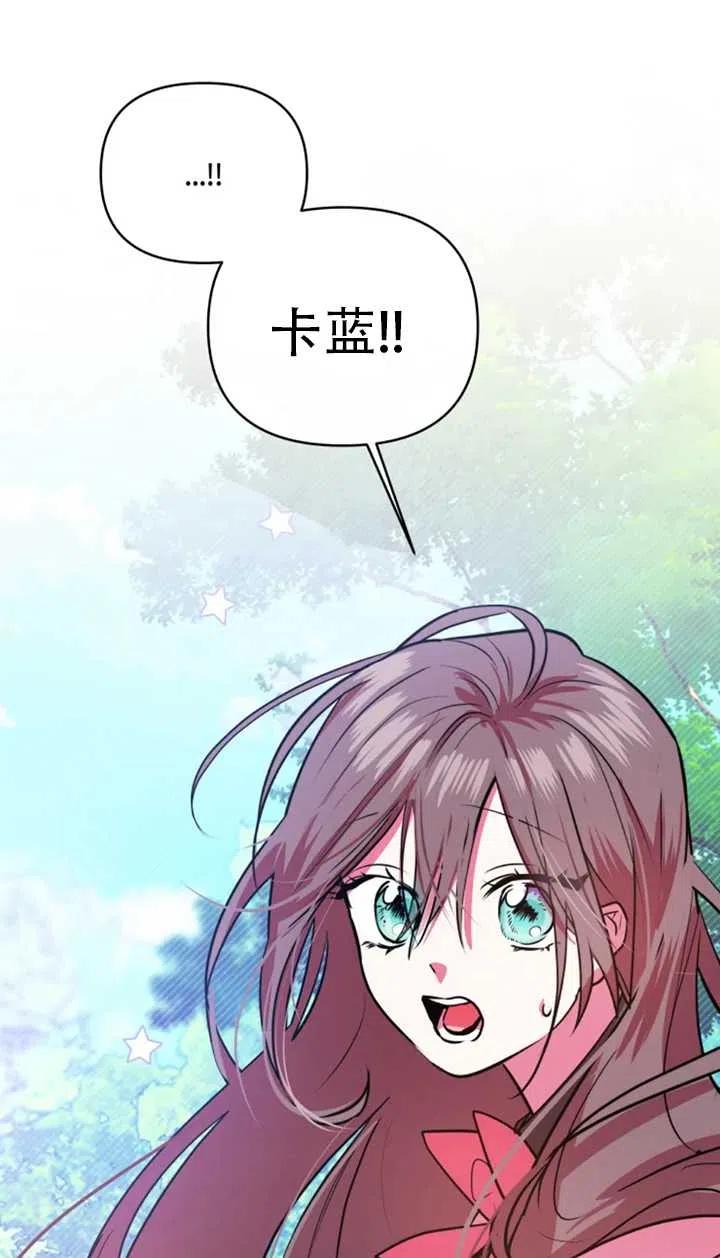 《扑通扑通攻略记》第23话 第39页