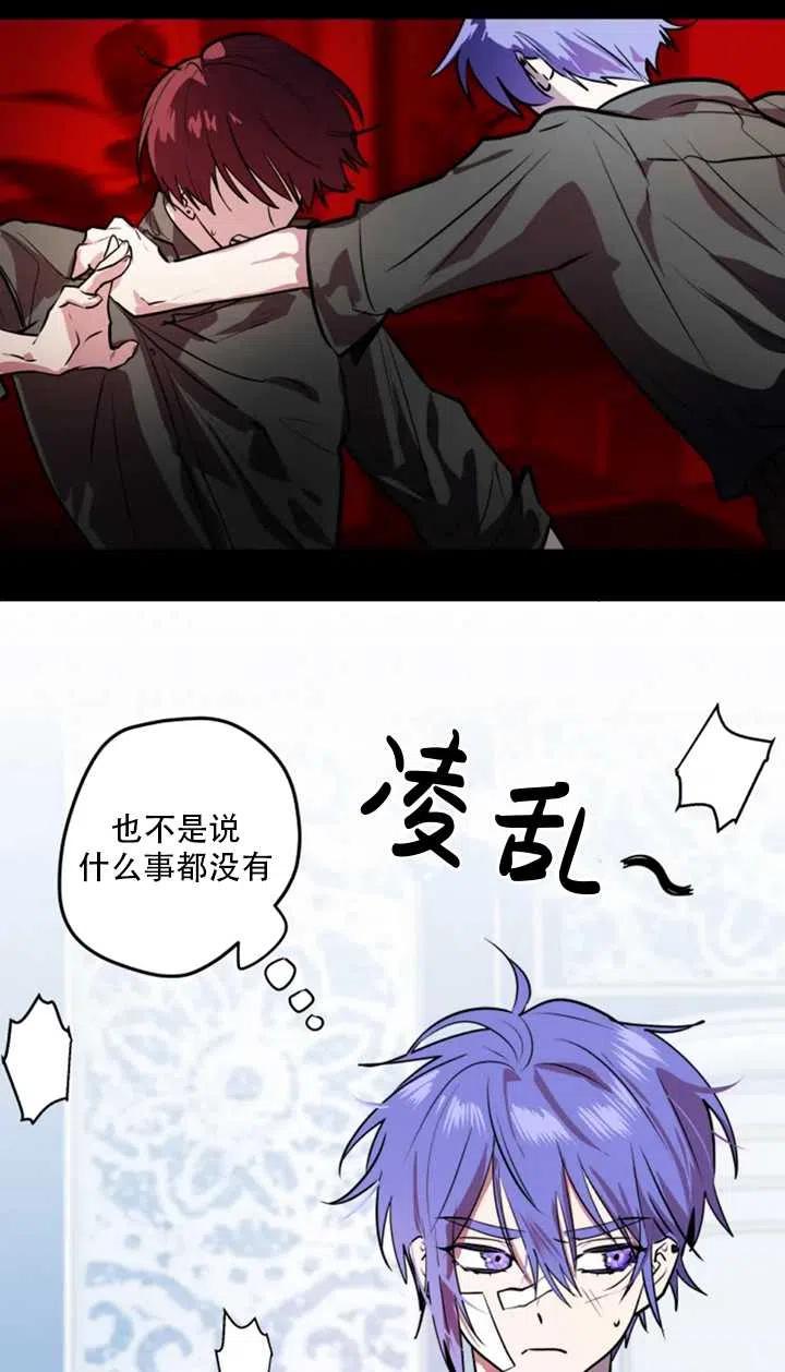 《扑通扑通攻略记》第23话 第2页