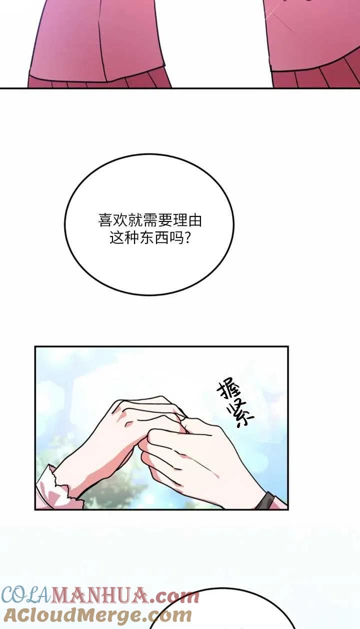《扑通扑通攻略记》第23话 第49页