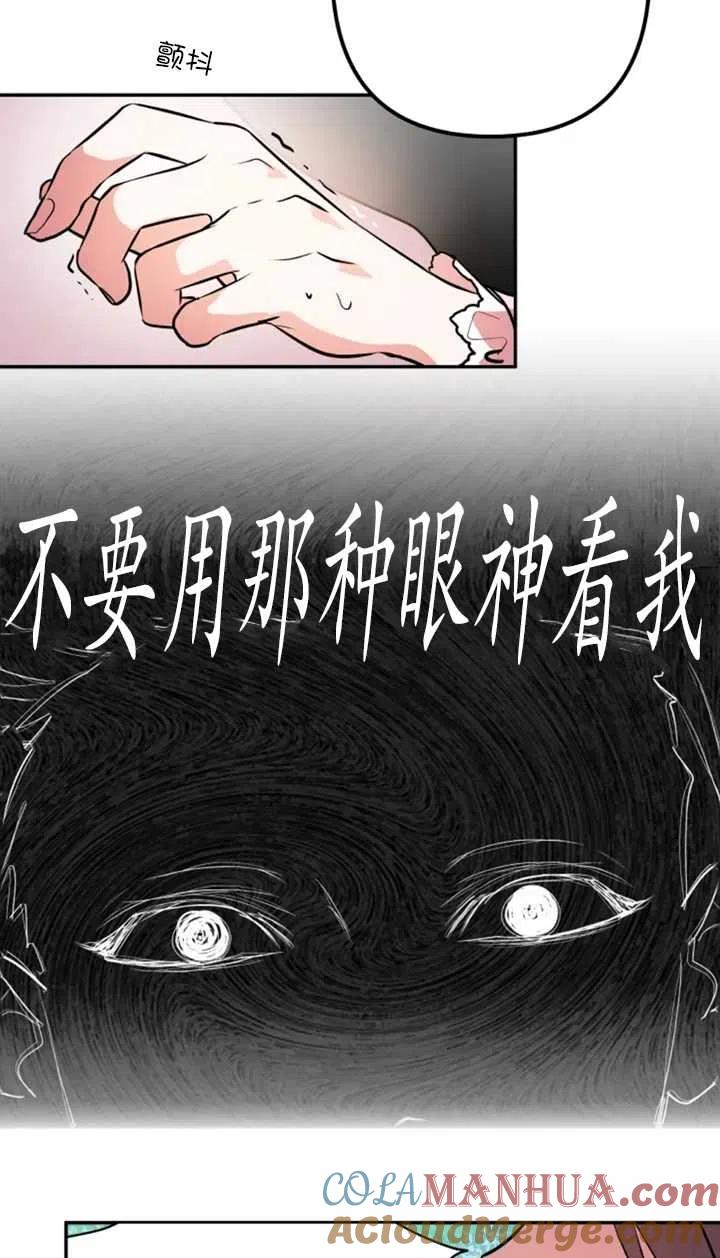 《扑通扑通攻略记》第23话 第31页