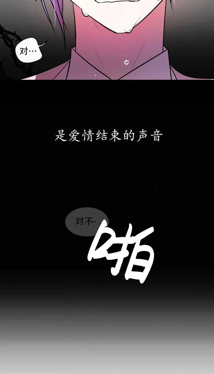 《扑通扑通攻略记》第23话 第35页