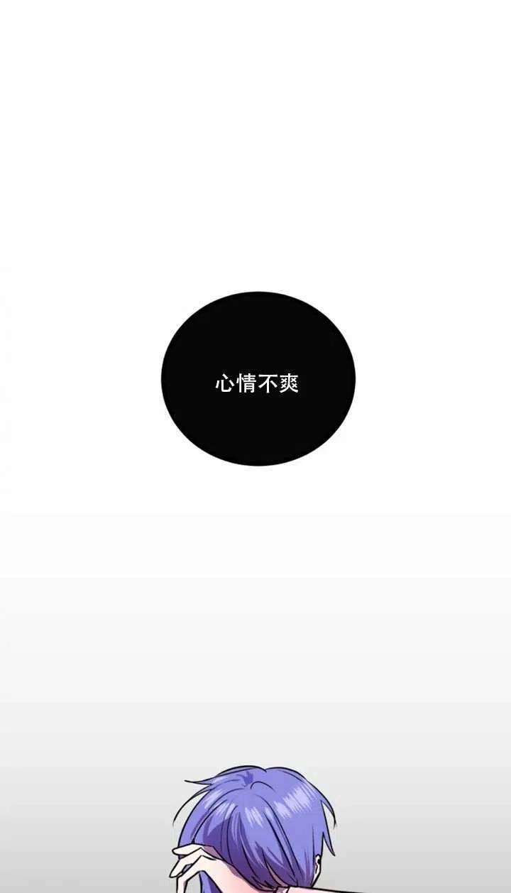 《扑通扑通攻略记》第23话 第33页