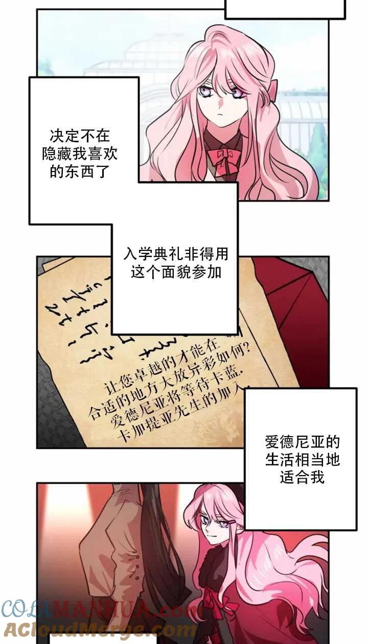 《扑通扑通攻略记》第23话 第16页