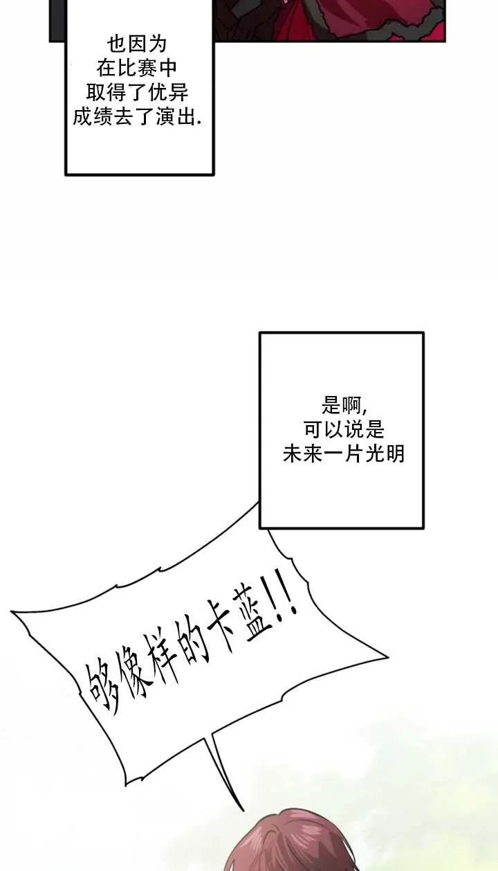 《扑通扑通攻略记》第23话 第17页