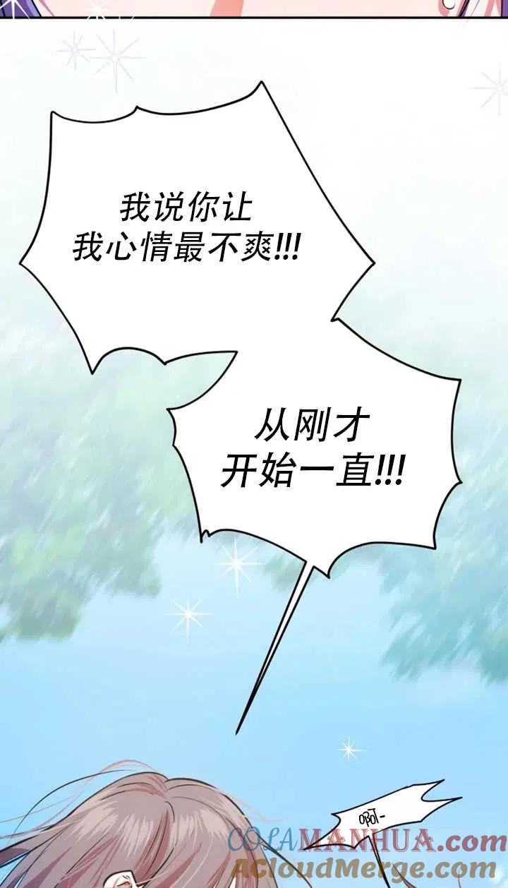 《扑通扑通攻略记》第23话 第37页