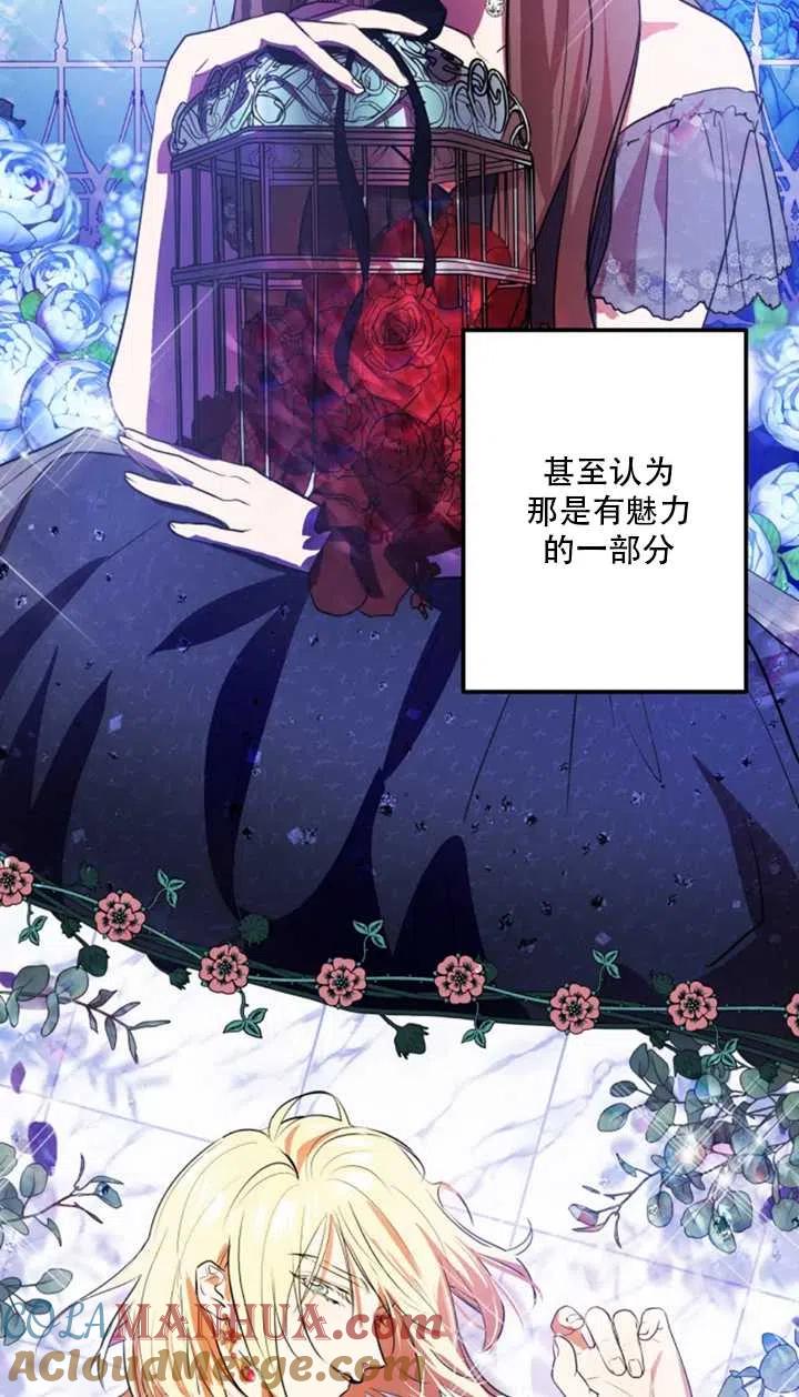 《扑通扑通攻略记》第23话 第22页