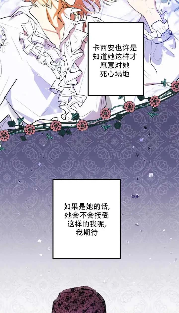 《扑通扑通攻略记》第23话 第23页